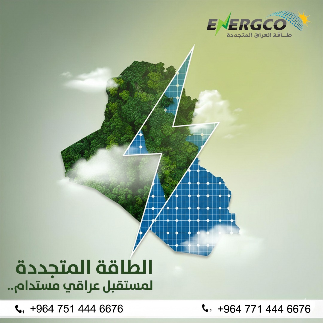 كورس الطاقة الشمسية