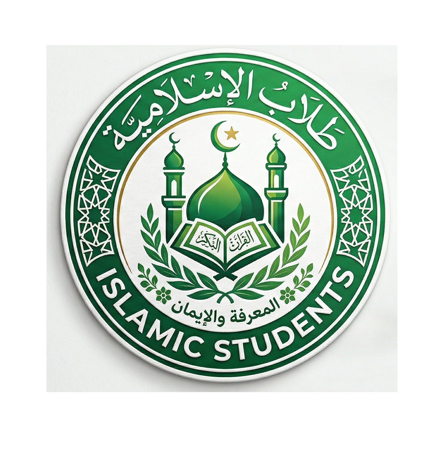 طلاب الاسلامية